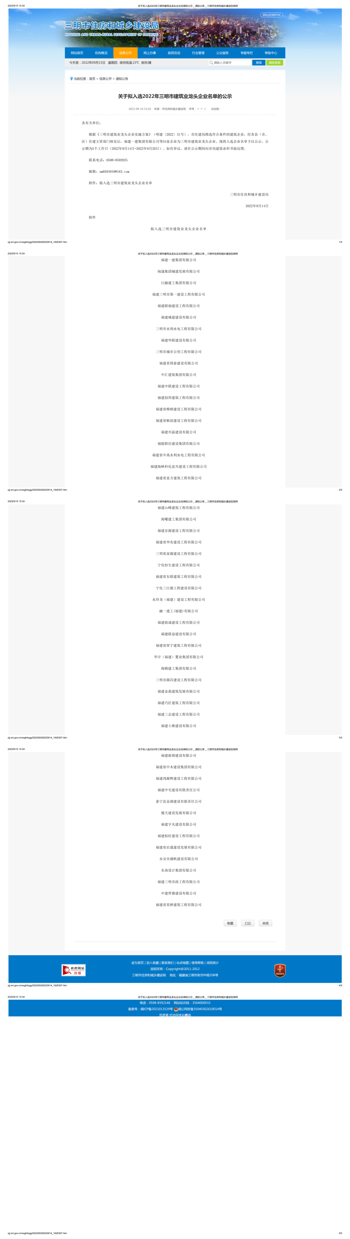 ��������ѡ2022�������н���ҵ��ͷ��ҵ�����Ĺ�ʾ _ ֪ͨ���� _ ������ס���ͳ��罨����Ϣ��_00(1).png